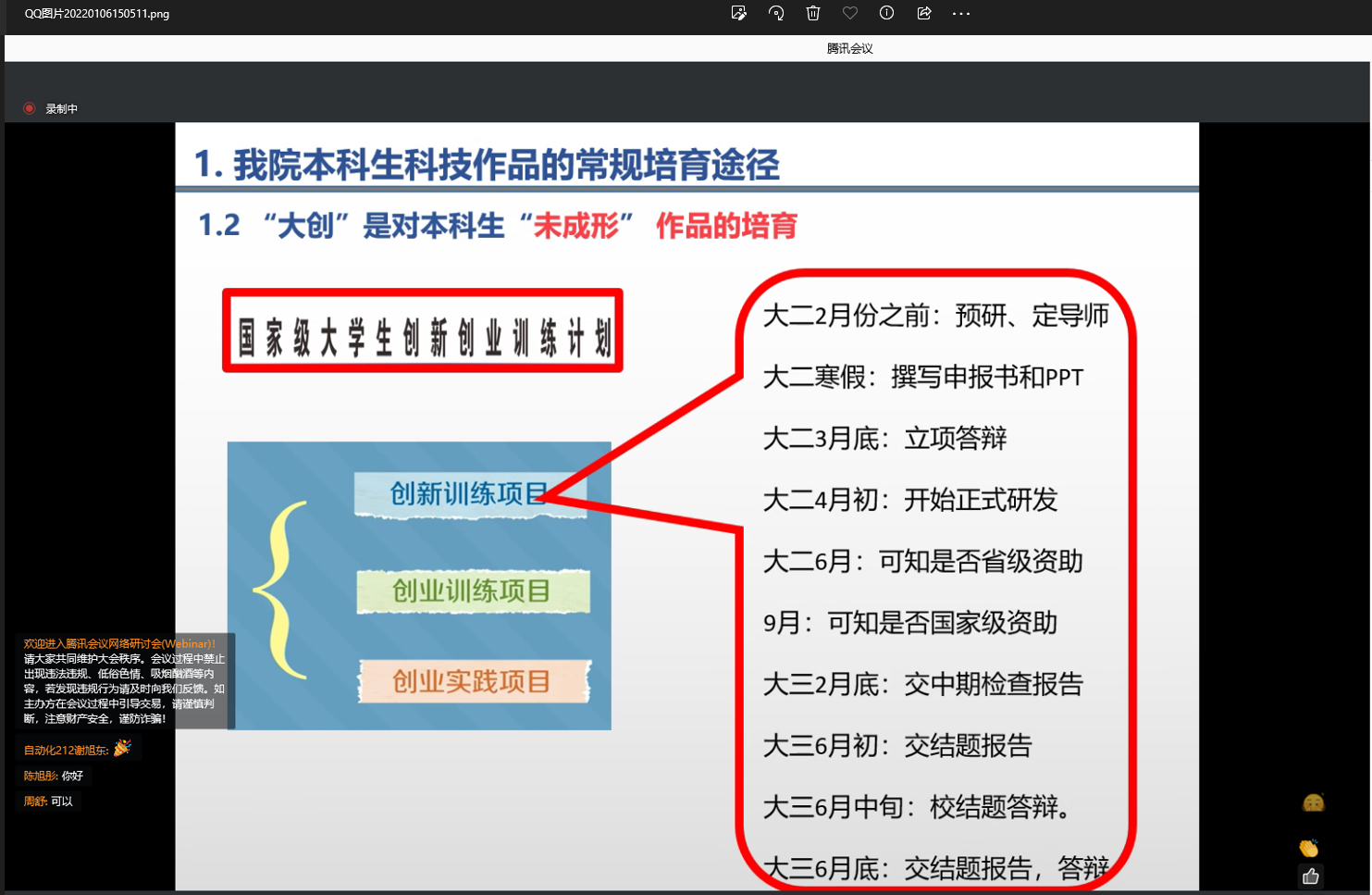 自动化公司举办2023年老员工创新创业训练计划项目线上培训会