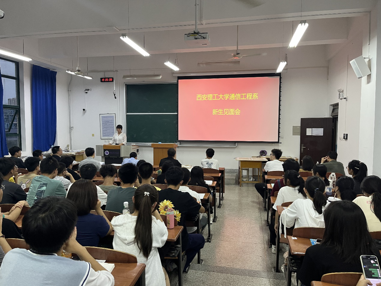 88038威尼斯检测中心通信工程专业召开2023级本科新生见面会暨入学教育会